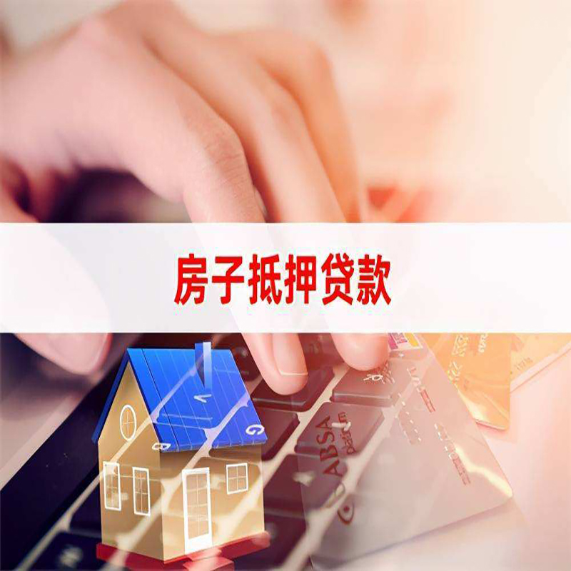 安宁重庆房屋抵押贷款对价值的评估怎么计算
