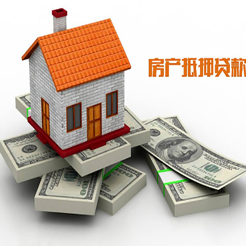 安宁房子抵押贷款利率|银行抵押贷款|当天办理放款