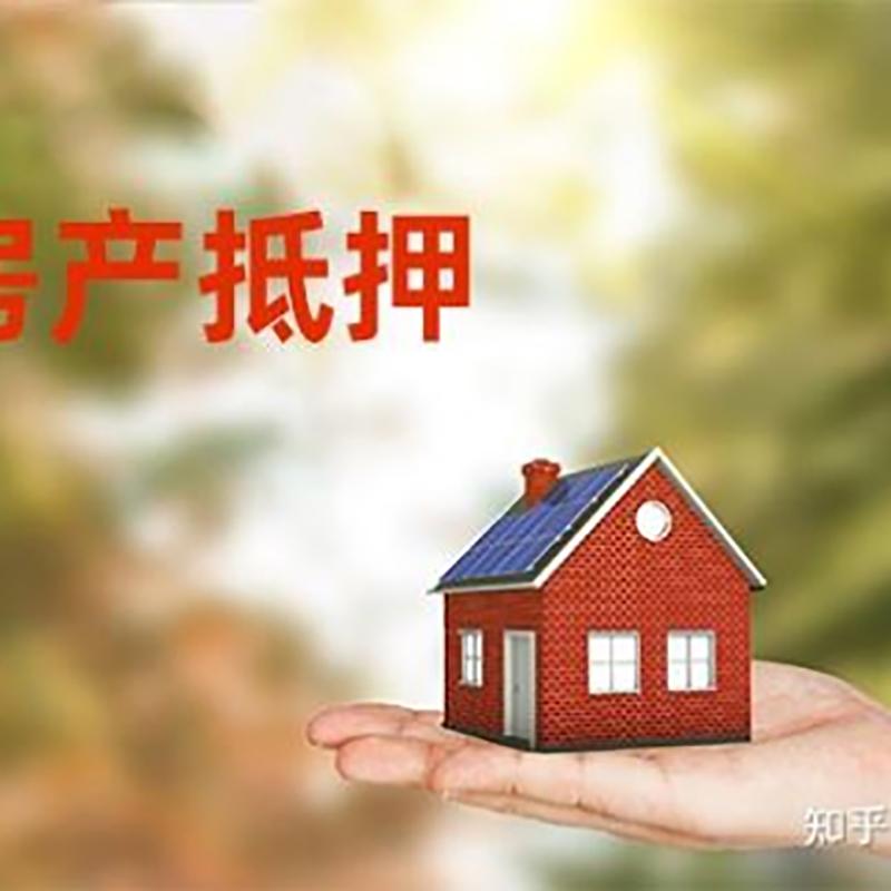 安宁房产抵押贷款办理还款方式