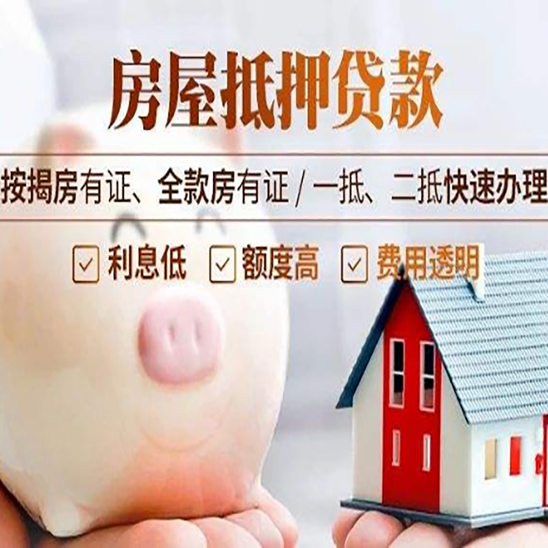 安宁房产抵押贷款年限|房屋抵押贷款|住房银行抵押贷