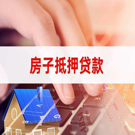 安宁房屋抵押贷款有房产证没土地证可以吗?