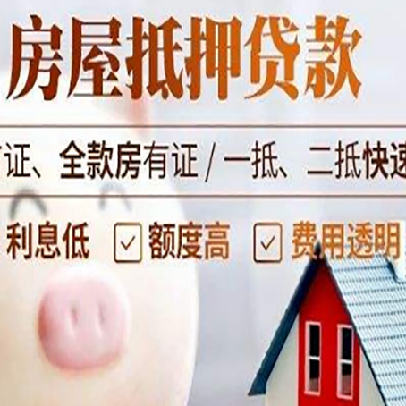 安宁房屋抵押消费贷的具体条件和流程