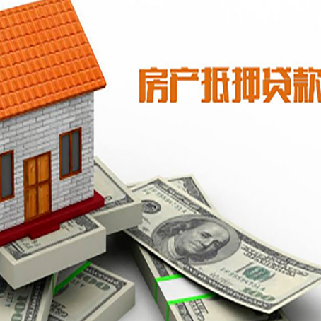 安宁房产抵押贷款找担保公司更安心